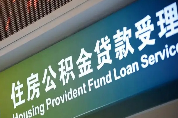 广安南京离职公积金提取代办（南京公积金提取代办公司）